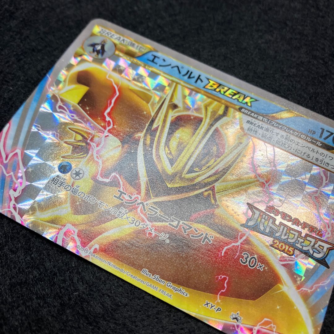 EmpoleonBREAK (Battlefest 2015) PROMO XY-P