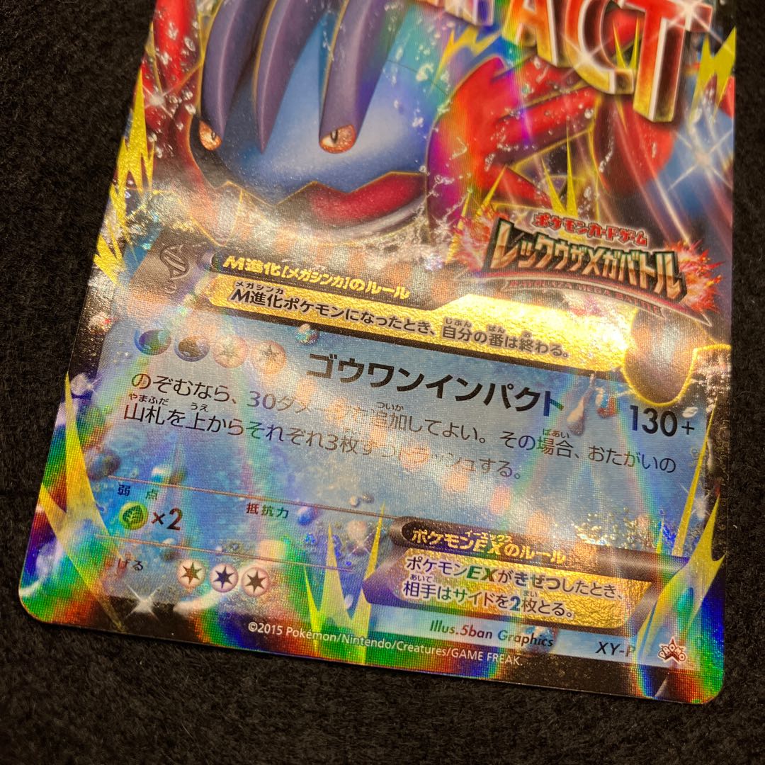 MラグラージEX プロモ XY-P ポケカ】MラグラージEX(RR仕様)【-】PROMO/XY-P（EX）ポケモンカード