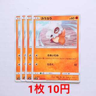 カラカラ 4枚 C 045/095 SM10 ダブルブレイズ