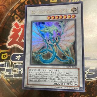 King of Games *Ancient Fairy Dragon *Ultra