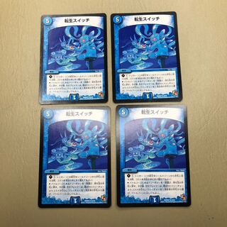 転生スイッチ　4枚セット