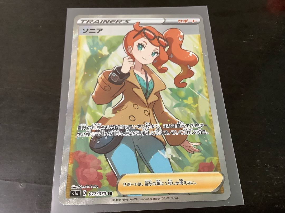 Sonia SR 077/070