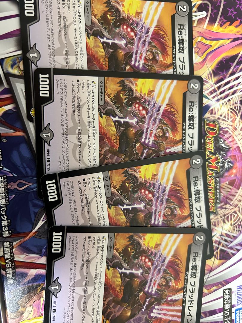 Re:奪取 ブラッドレイン C 77/95