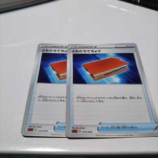 友達手帳2枚セット 2枚