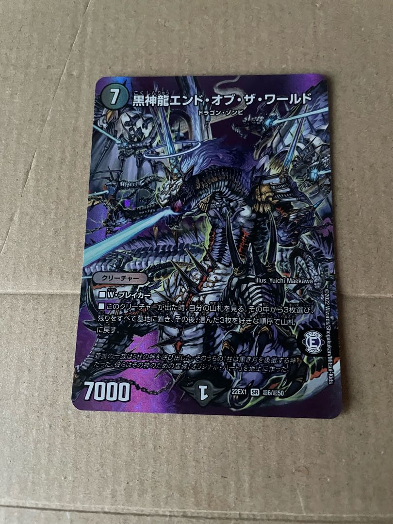 黒神龍エンド・オブ・ザ・ワールド SR 超6/超50
