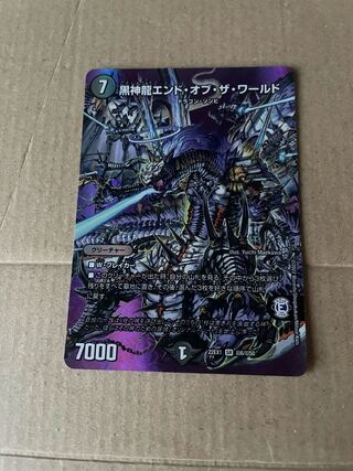 黒神龍エンド・オブ・ザ・ワールド SR 超6/超50