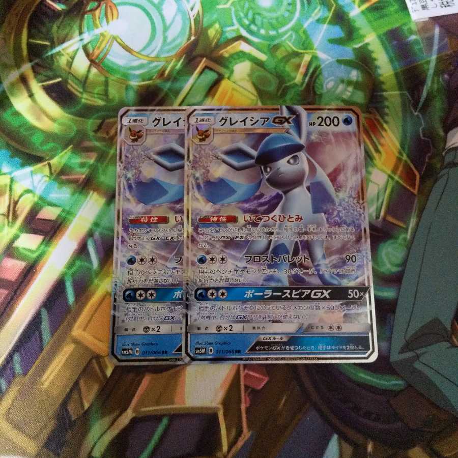 グレイシアGX2枚