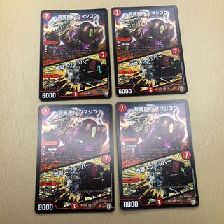 龍装車 マグマジゴク　地獄スクラッパー　4枚セット