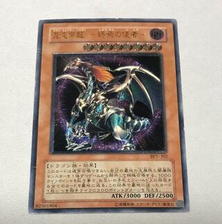 混沌帝龍 -終焉の使者-