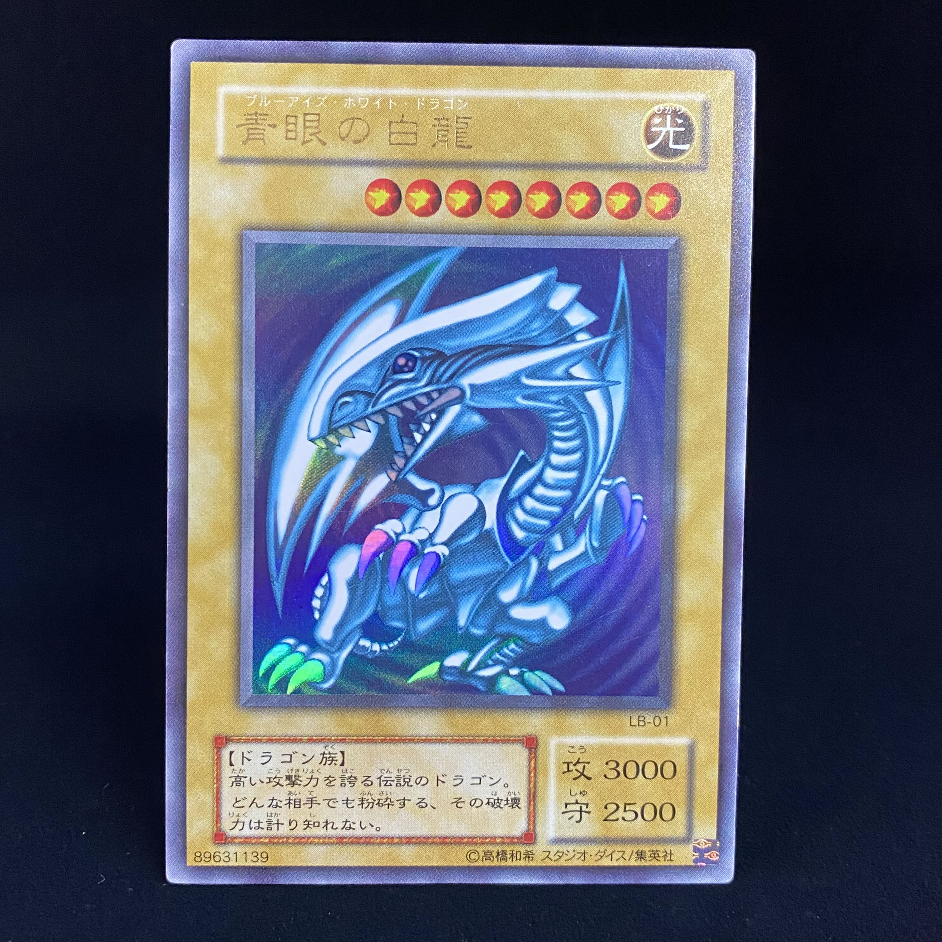 Blue-Eyes White Dragon, 2nd period, Ultra Rare