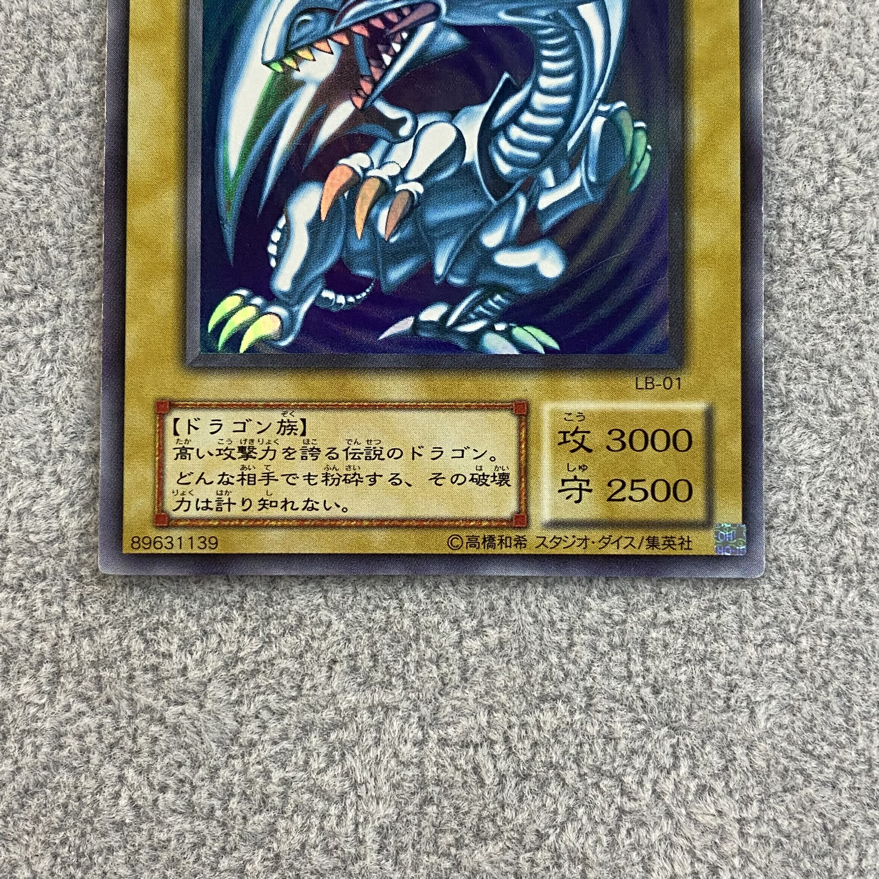 Blue-Eyes White Dragon, 2nd period, Ultra Rare