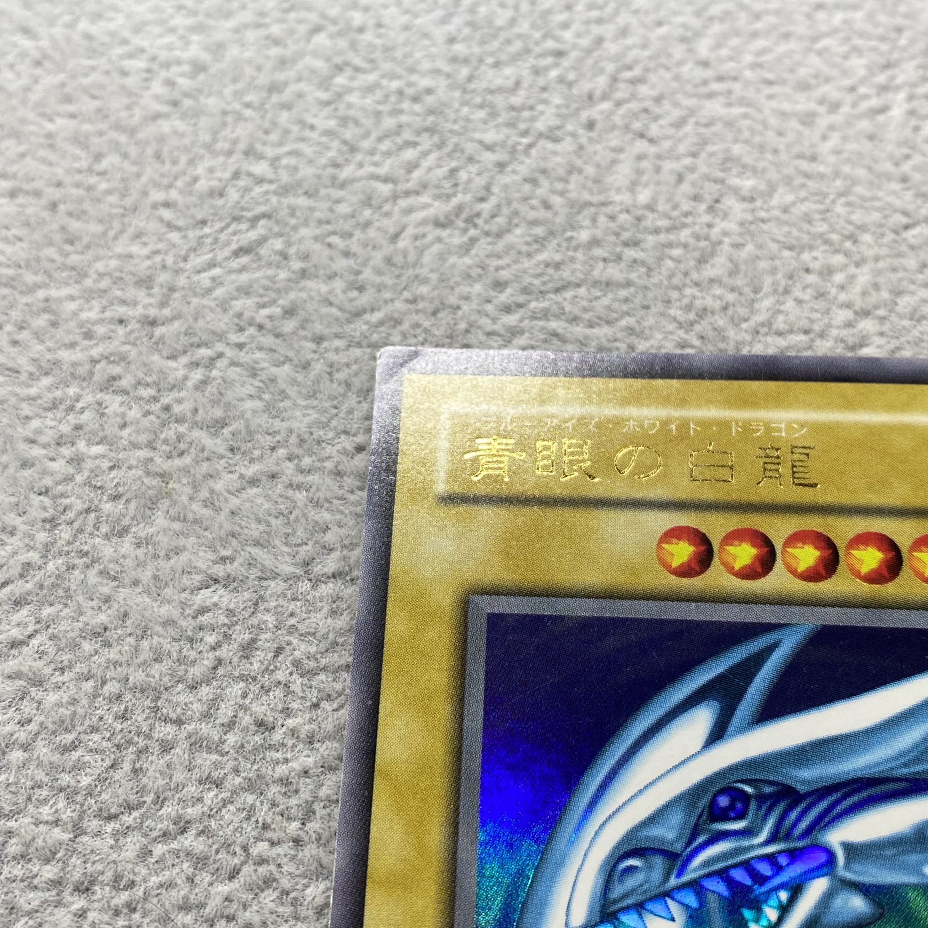Blue-Eyes White Dragon, 2nd period, Ultra Rare