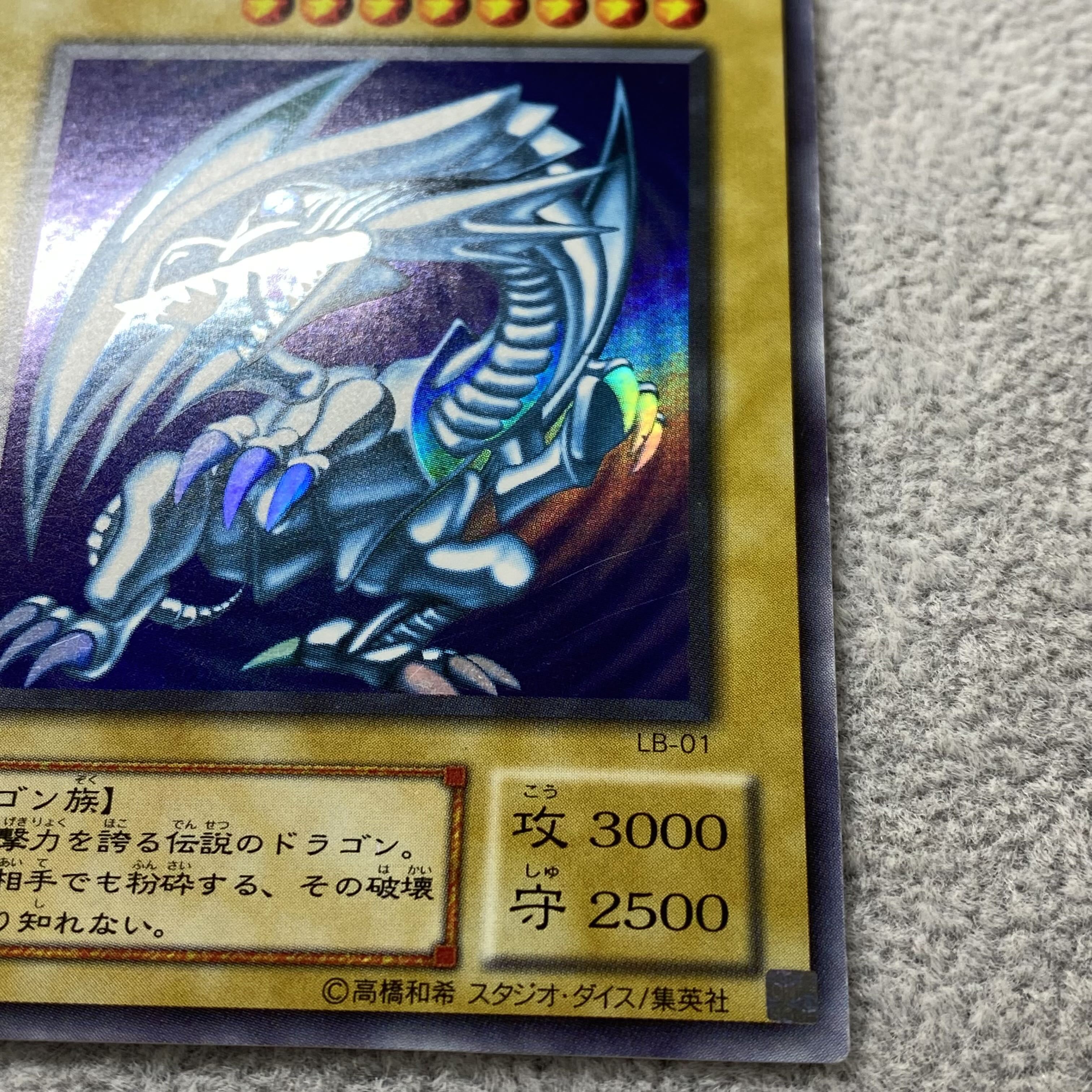 Blue-Eyes White Dragon, 2nd period, Ultra Rare