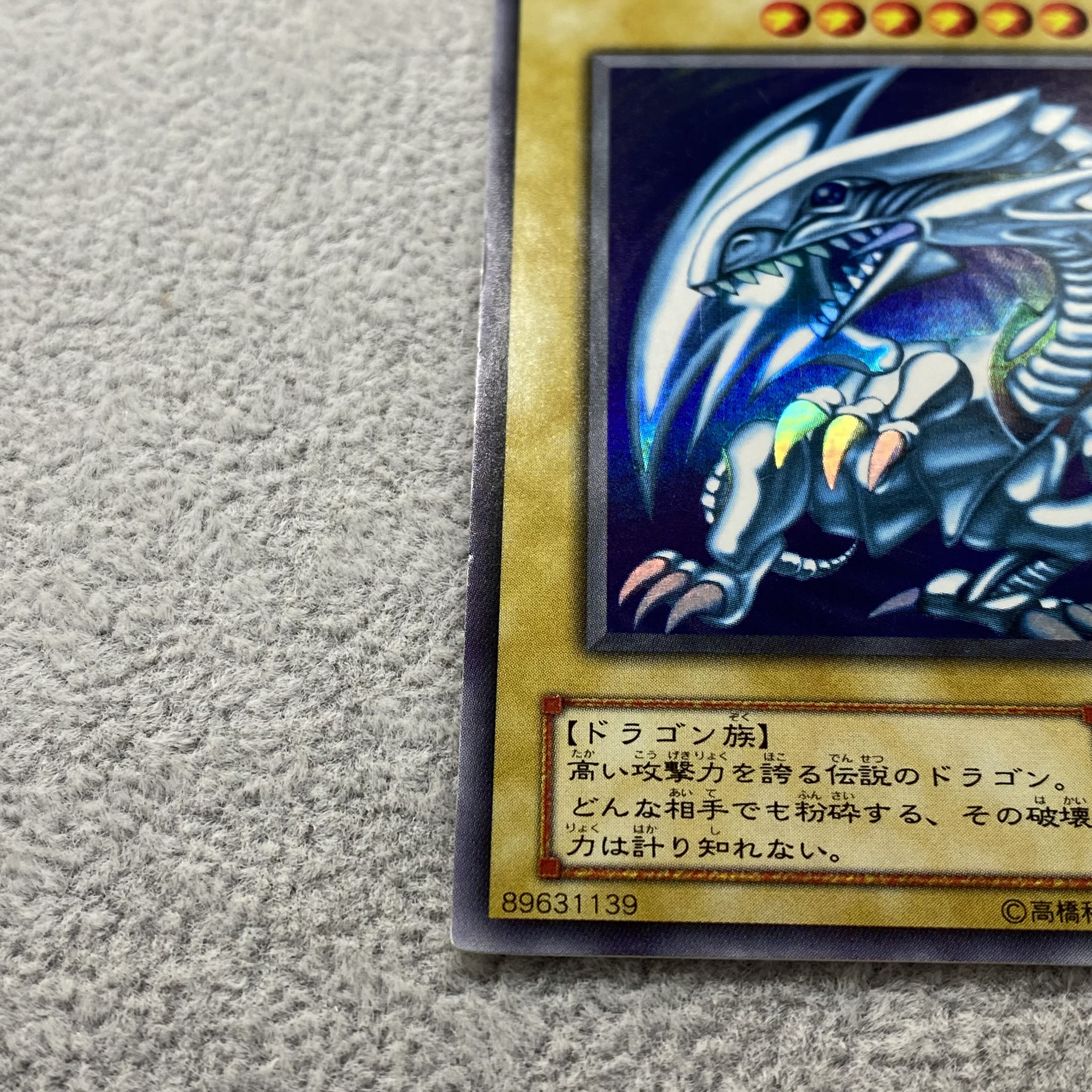Blue-Eyes White Dragon, 2nd period, Ultra Rare