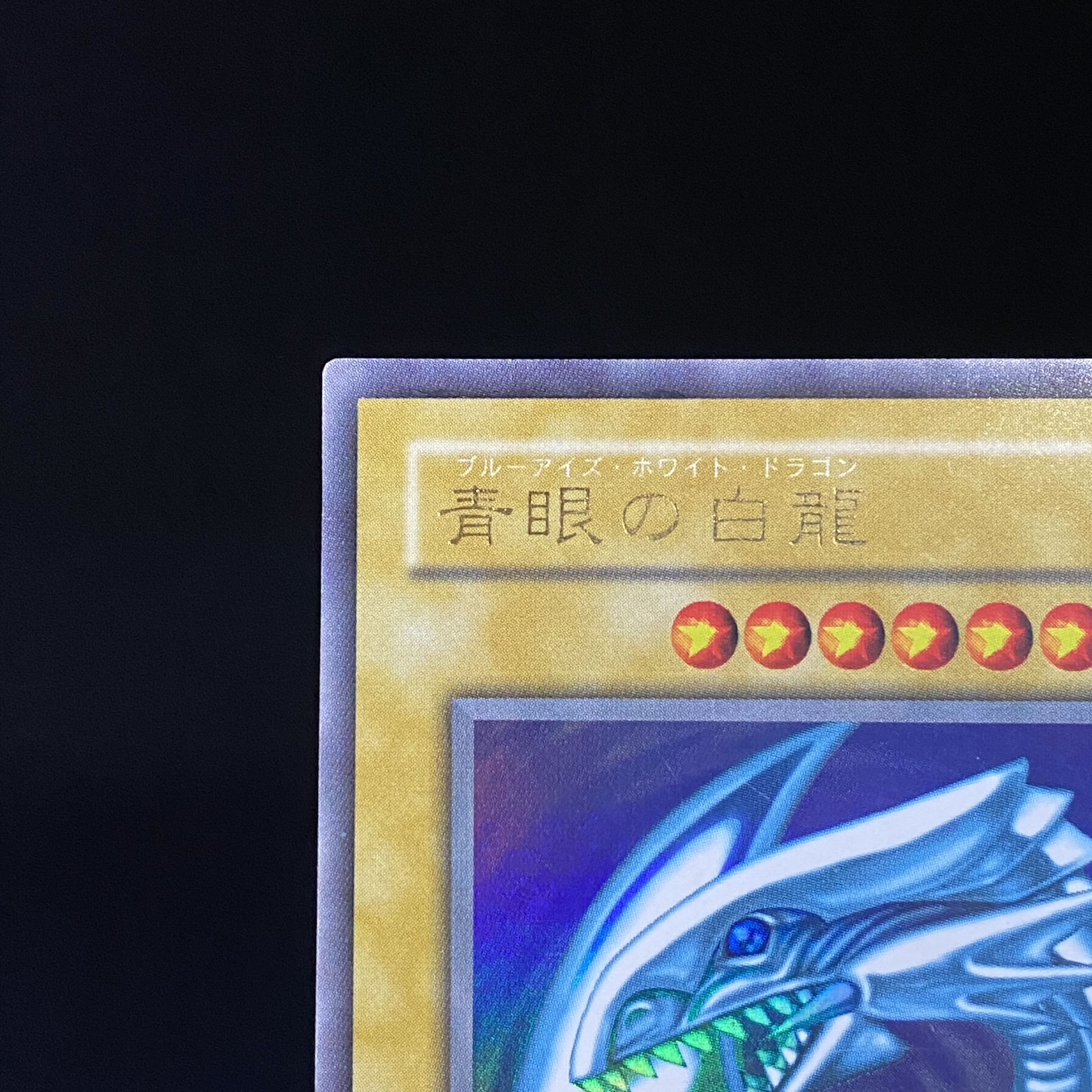 Blue-Eyes White Dragon, 2nd period, Ultra Rare