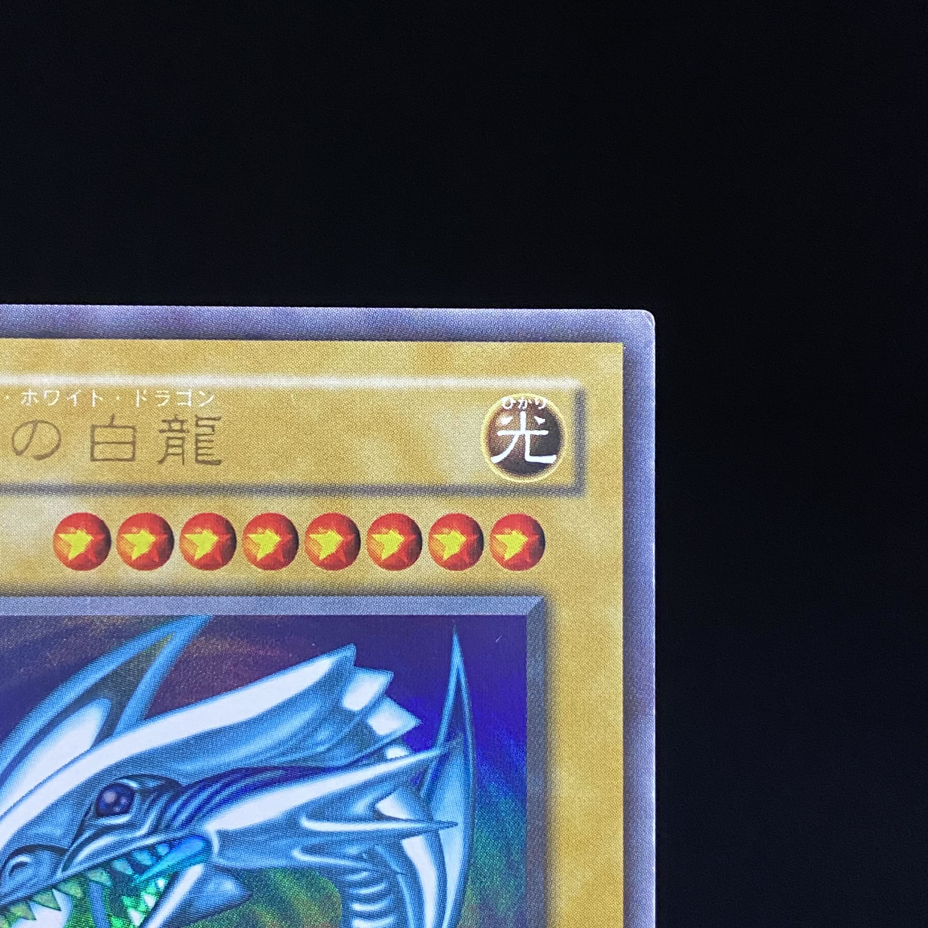 Blue-Eyes White Dragon, 2nd period, Ultra Rare