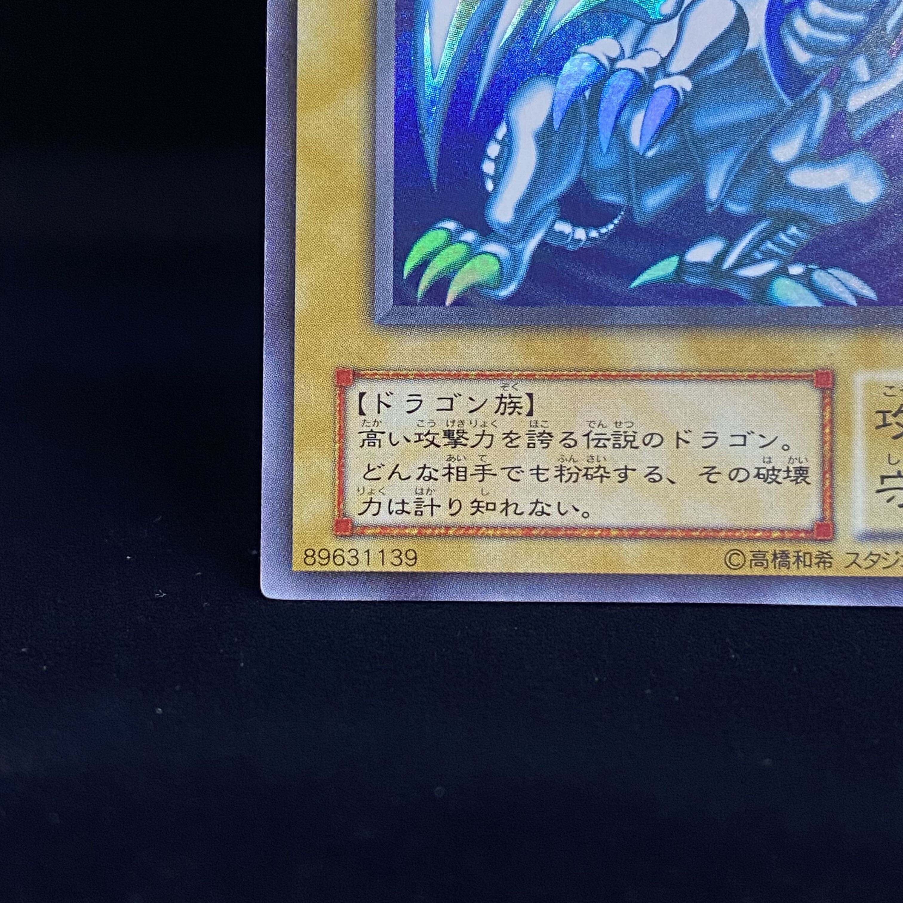 Blue-Eyes White Dragon, 2nd period, Ultra Rare