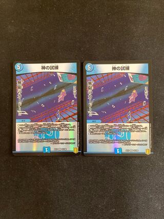 Trial of God VR 14/100 2 pieces