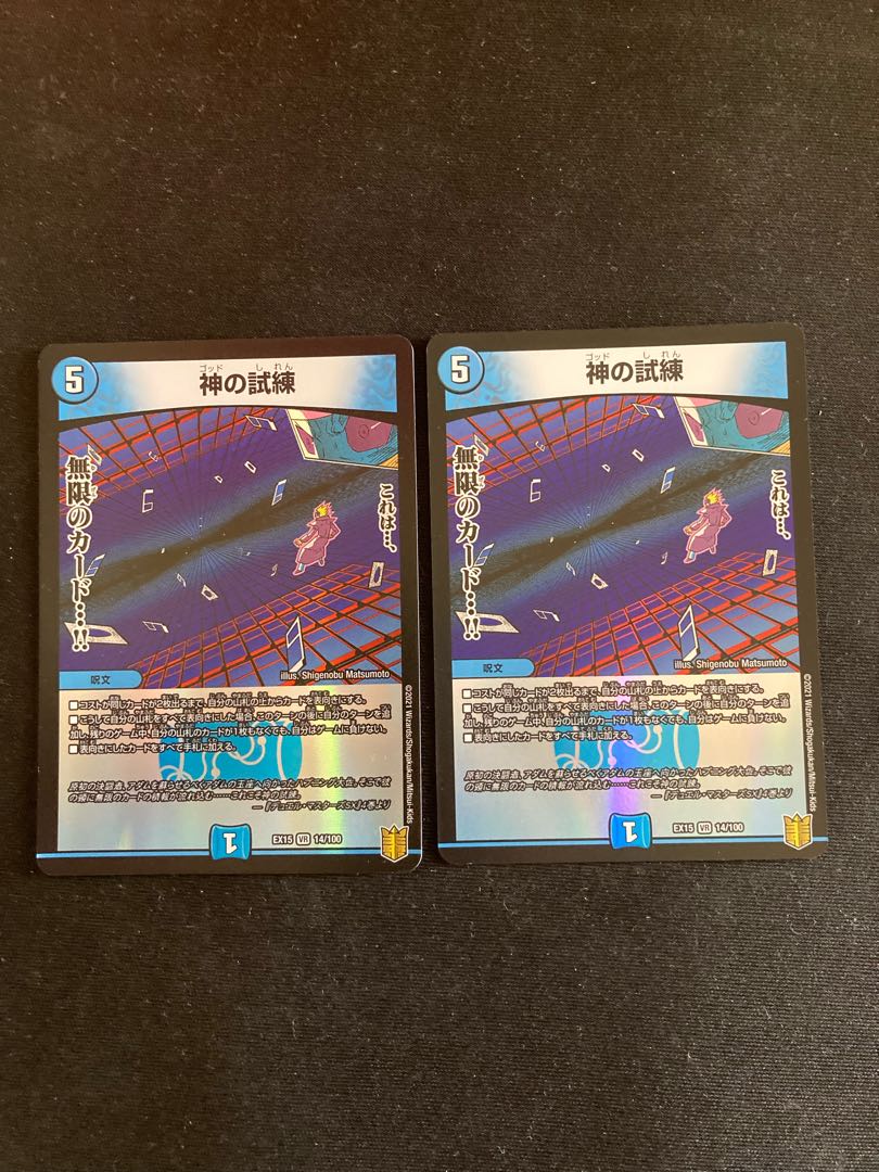 Trial of God VR 14/100 2 pieces