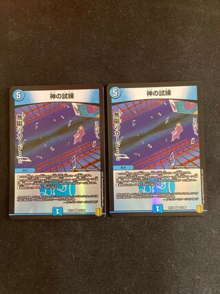 Trial of God VR 14/100 2 pieces