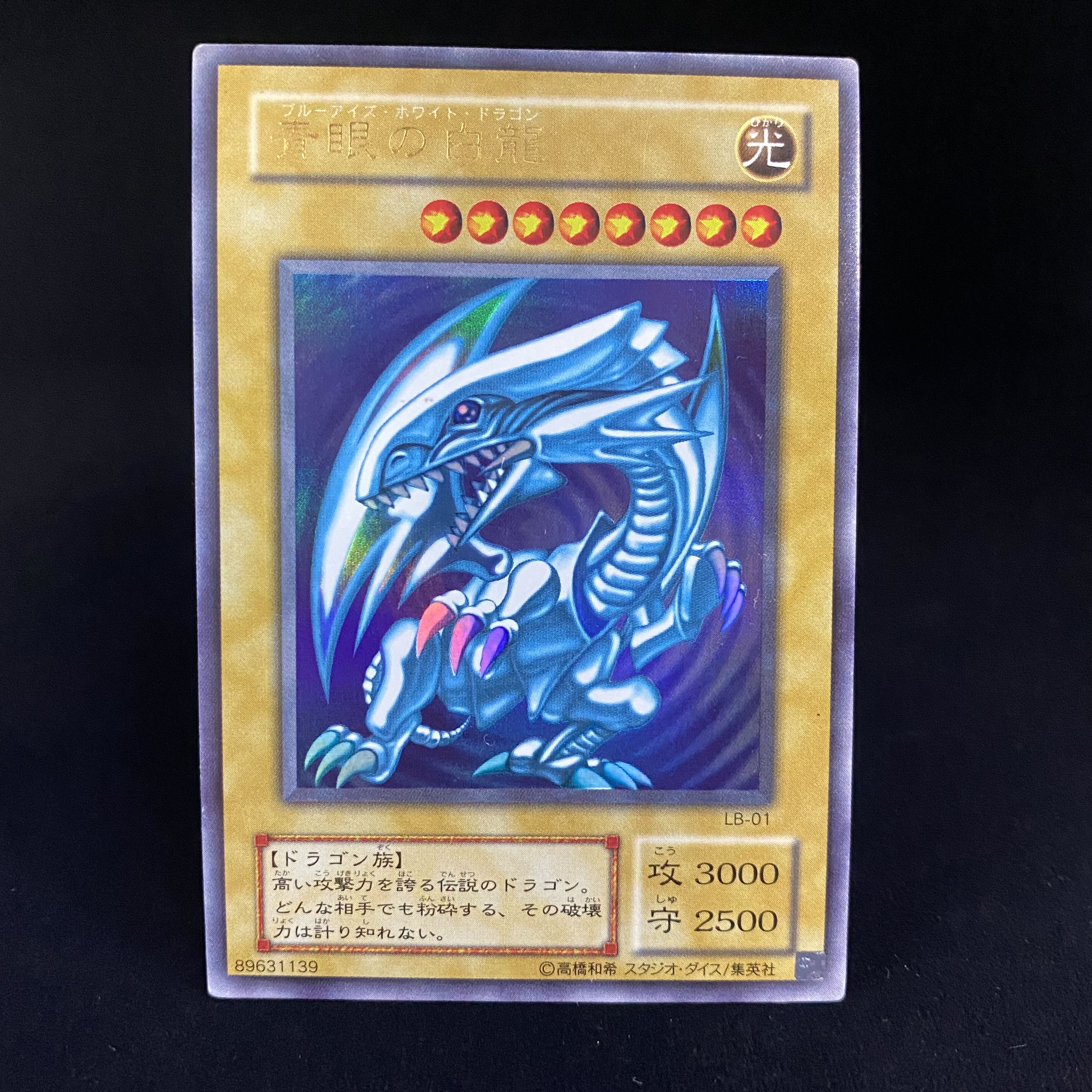 Blue-Eyes White Dragon, 2nd period, Ultra Rare