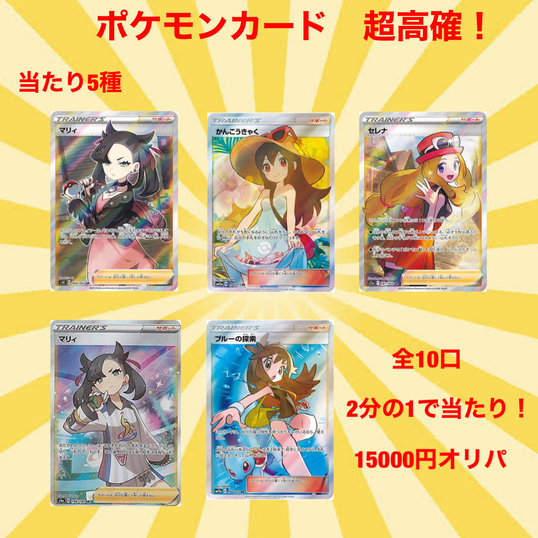 超高確率オリパ【完売！】第2弾開始！？プロフィールからご確認ください！