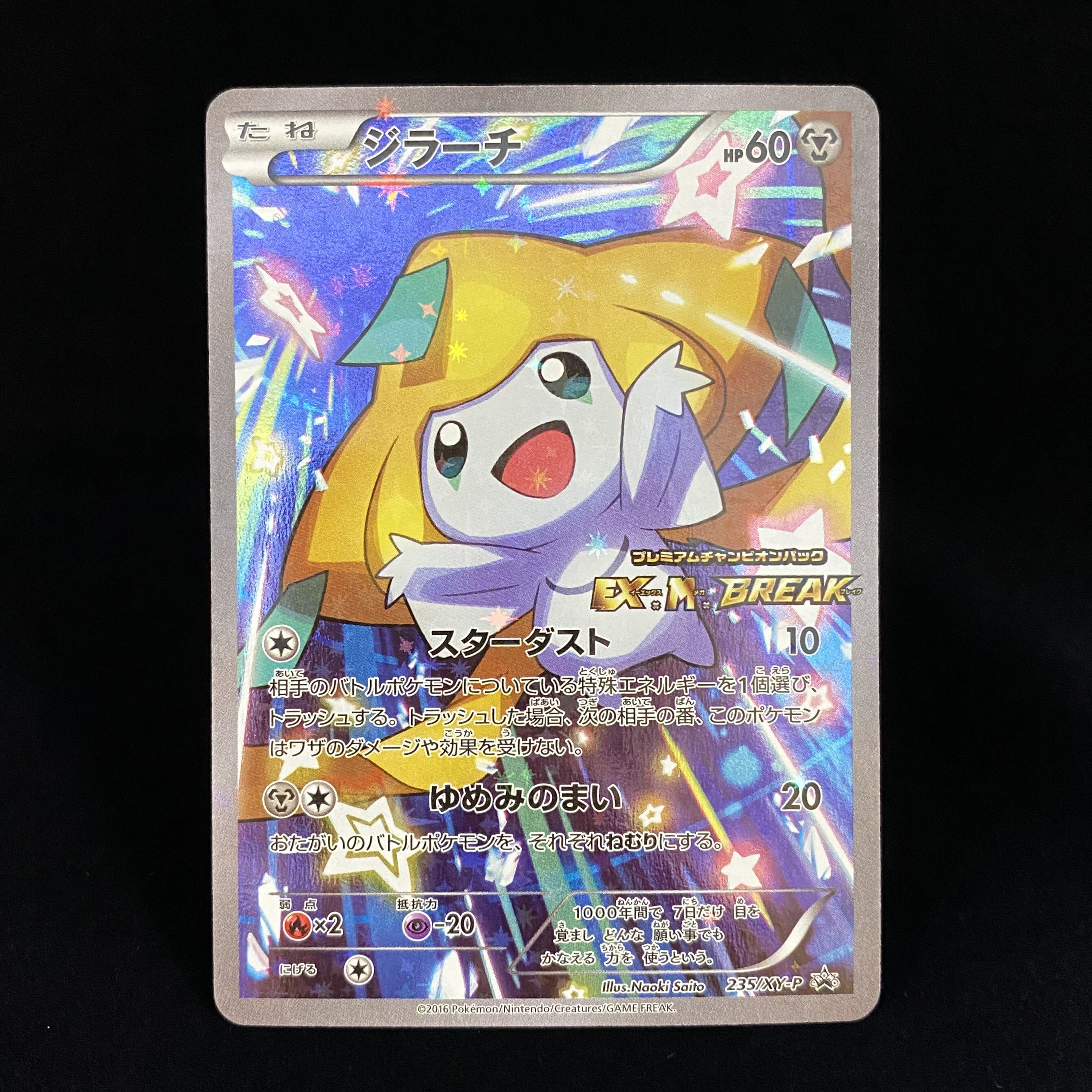 ジラーチ PROMO 235/XY-P
