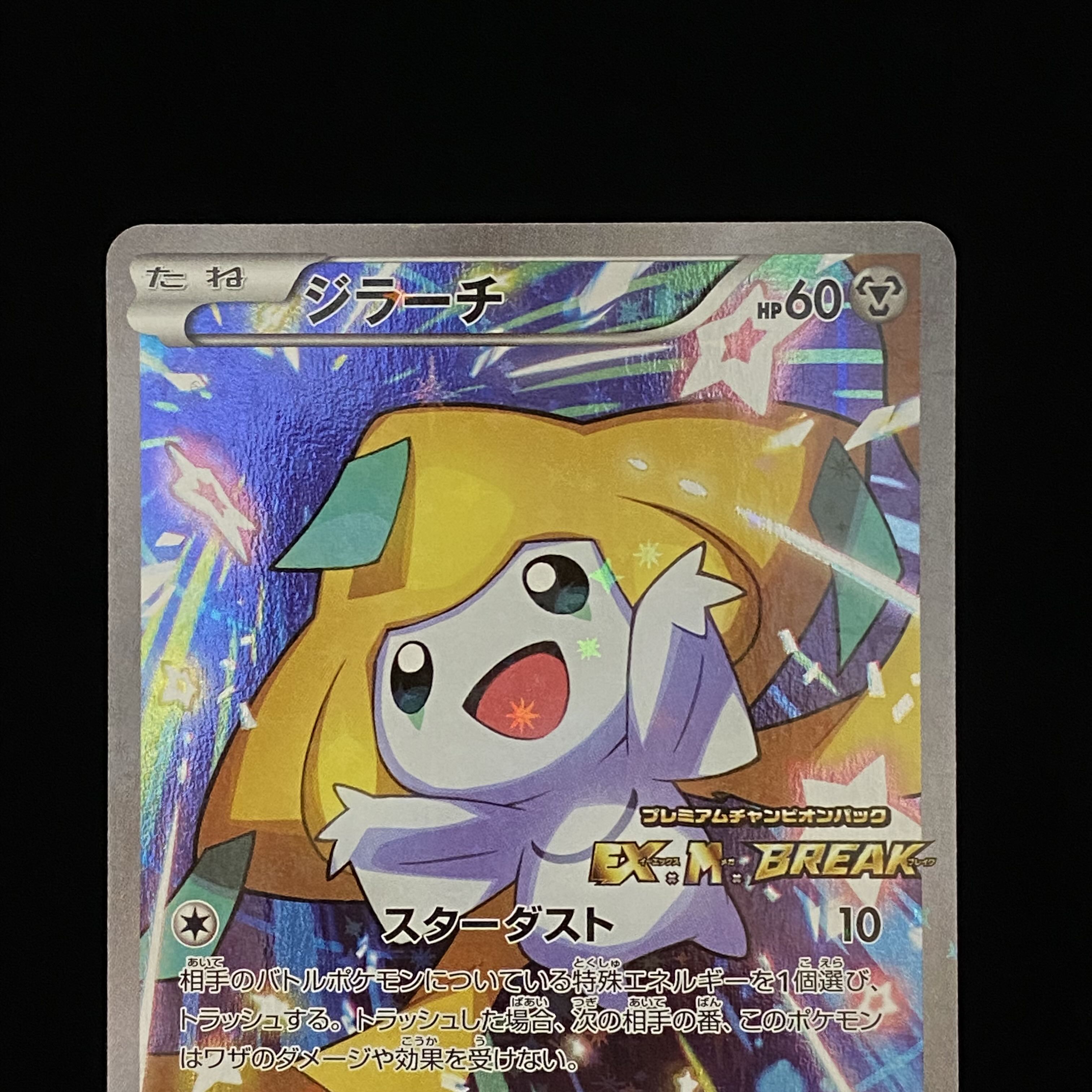 ジラーチ PROMO 235/XY-P