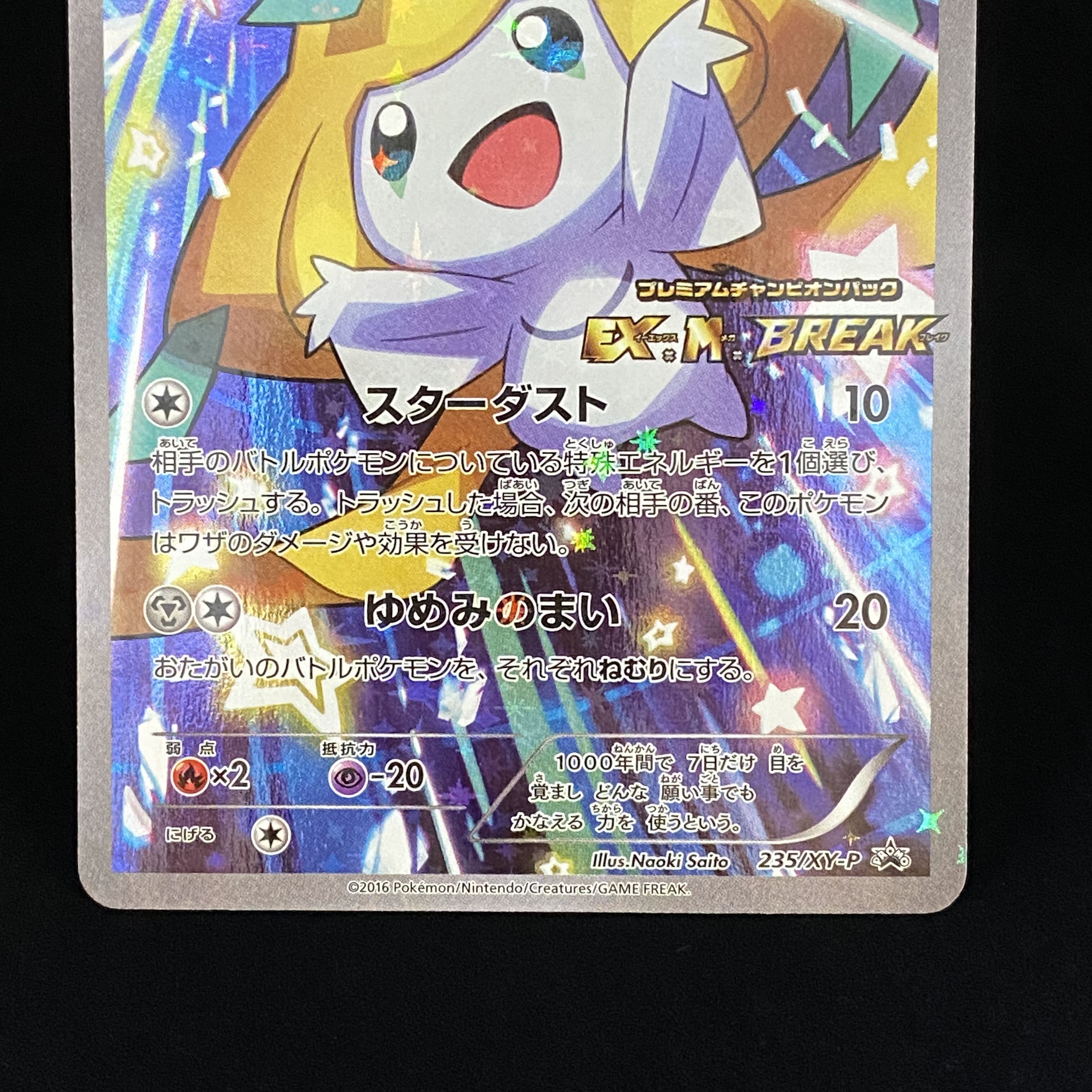 ジラーチ PROMO 235/XY-P