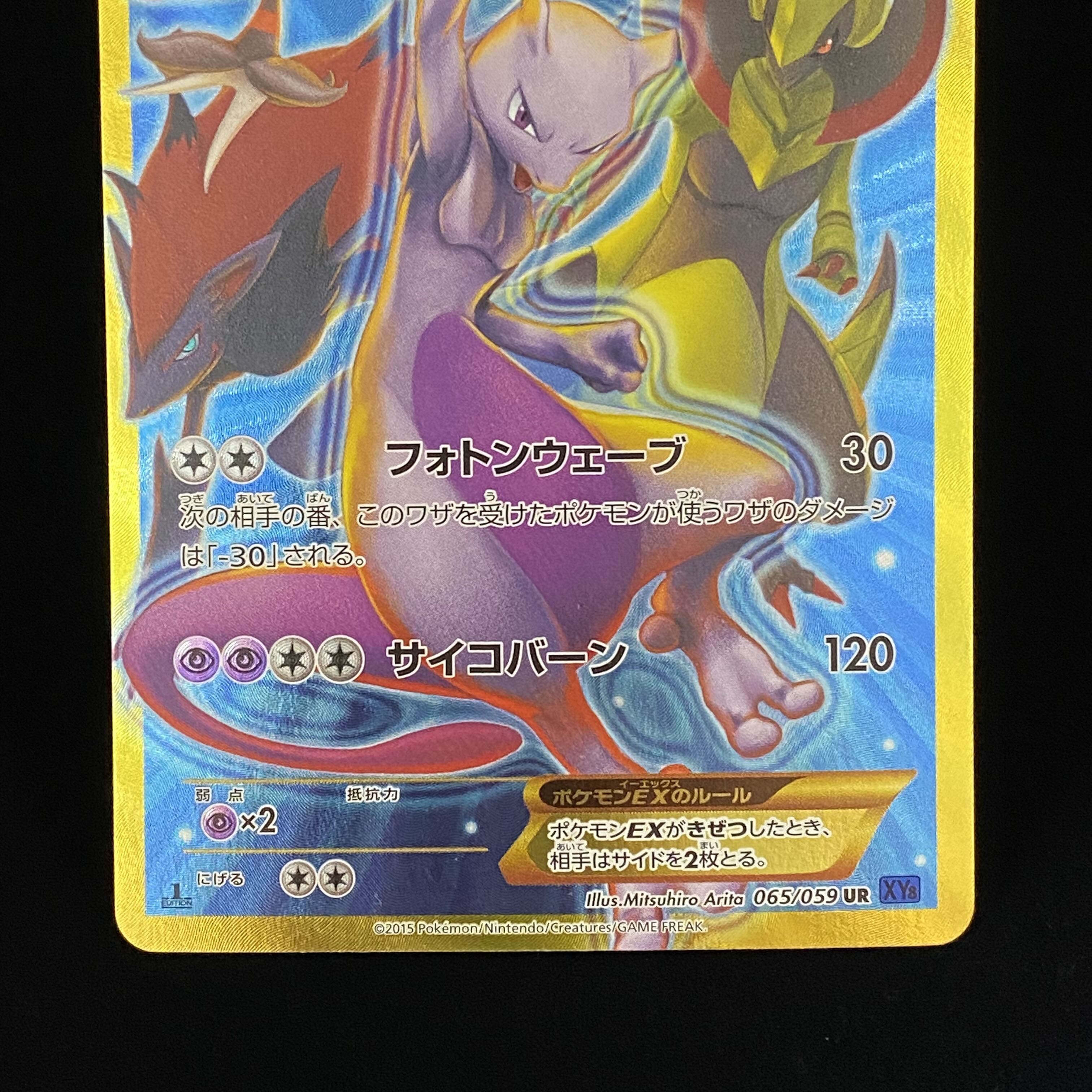 MewtwoEX UR 065/059 XY8
