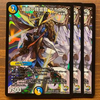 導師の精霊龍マホズン