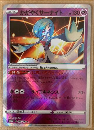 Glittering Gardevoir K 055/172