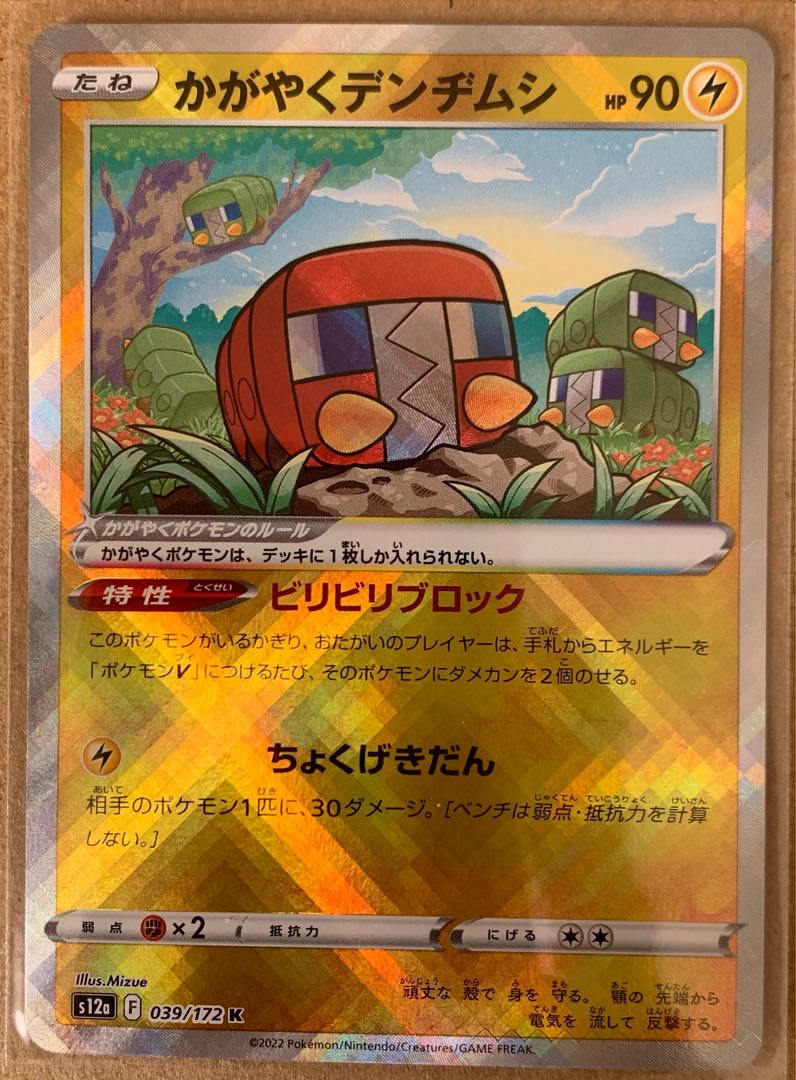 Kagayaku Charjabug K 039/172