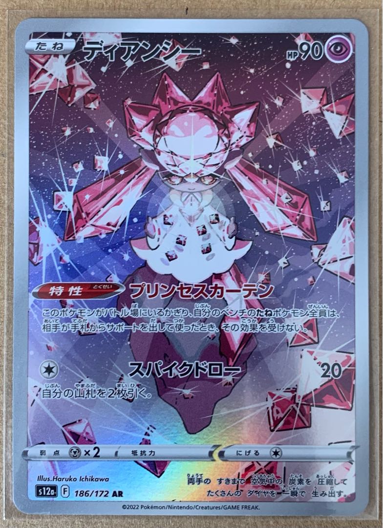 Diancie AR 186/172