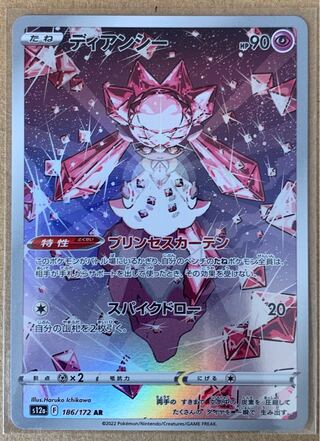 Diancie AR 186/172