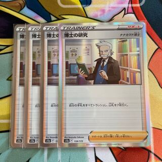 博士の研究[ナナカマド博士](R仕様) 159/172