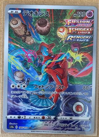 Deoxys AR 185/172