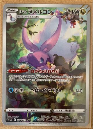 Jade Goodra AR 196/172