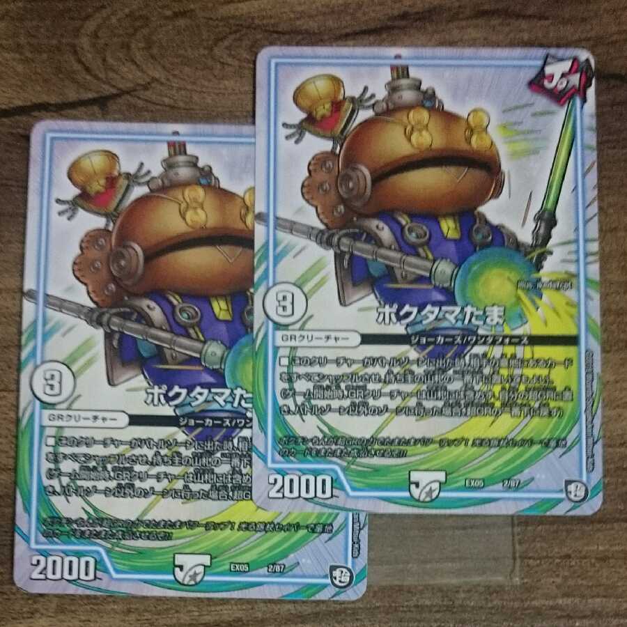 Poktama (variety of rice)