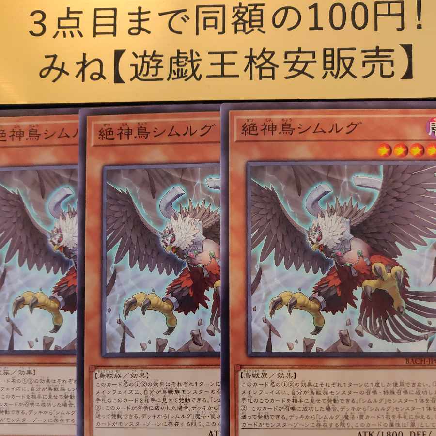 Exceptionally Simorgh, Bird of Divinity Normal JP023