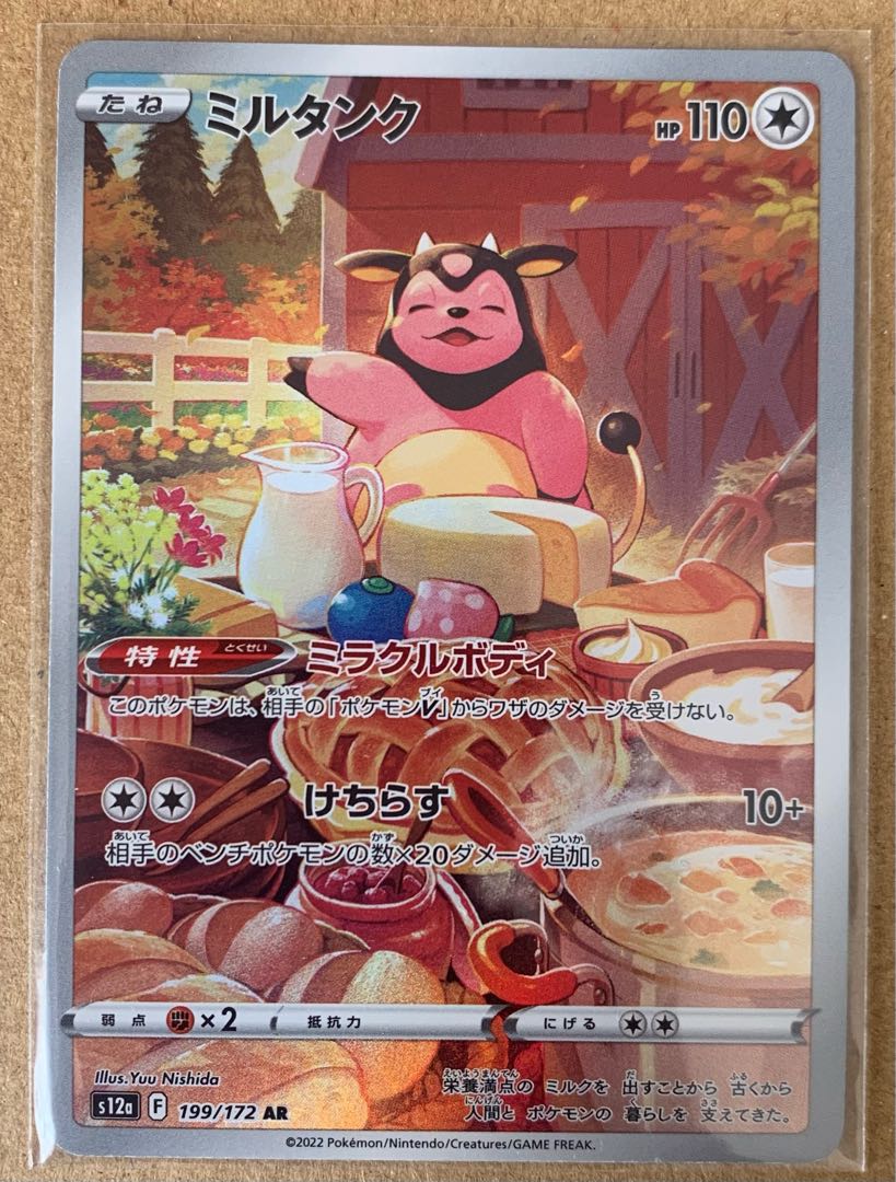 Miltank AR 199/172
