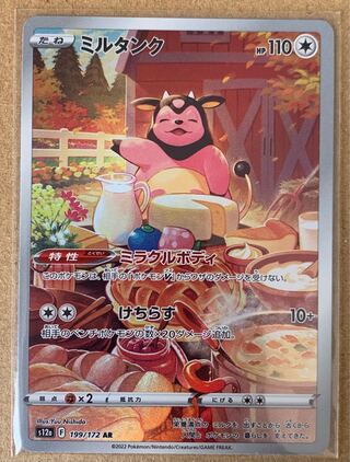 Miltank AR 199/172
