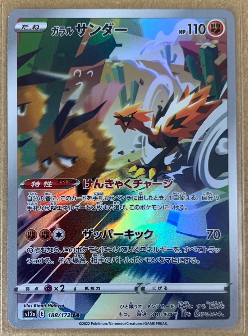 Galal Zapdos AR 188/172