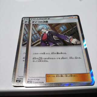 ダイゴの決断セット