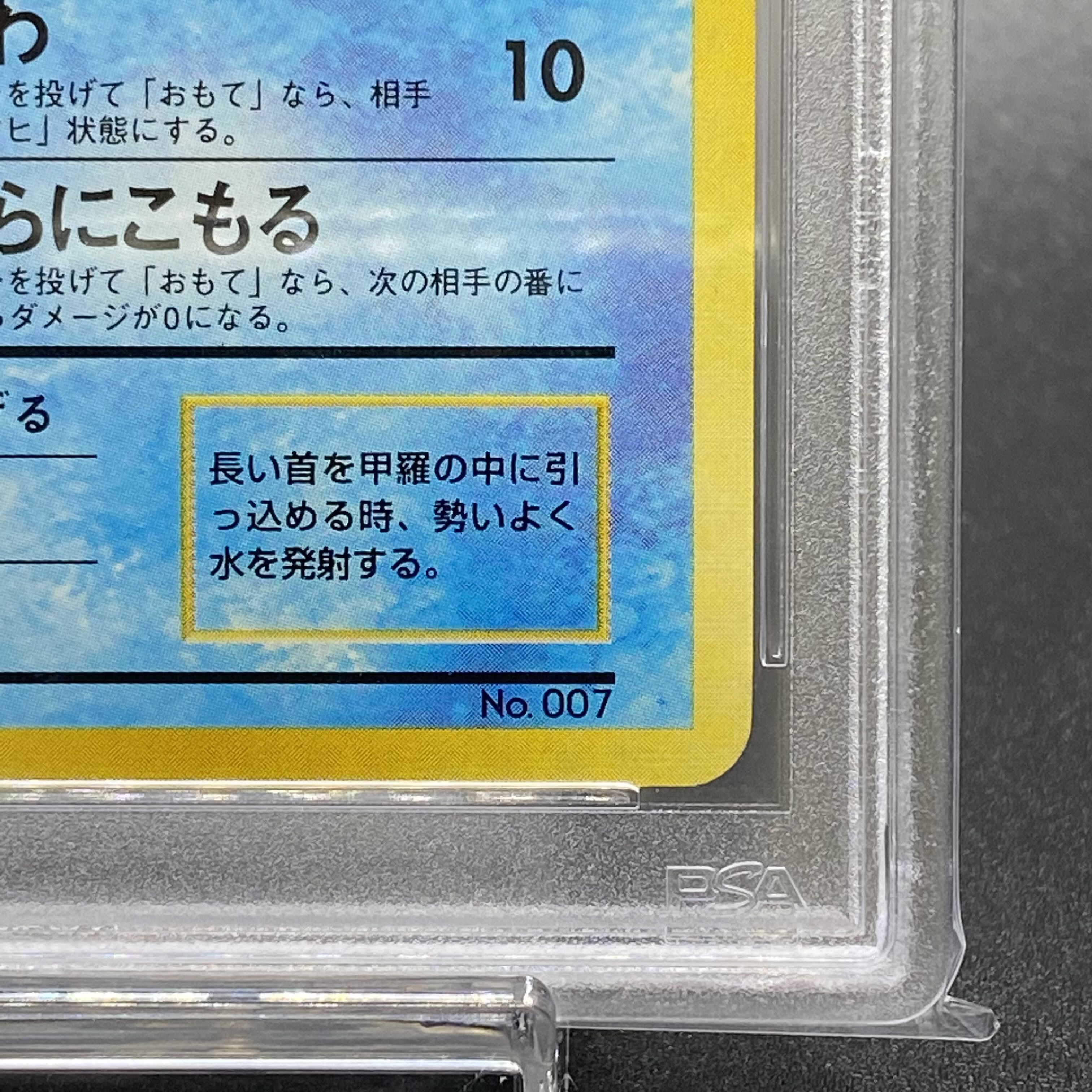 PSA9 Squirtle old back, early, unmarked
