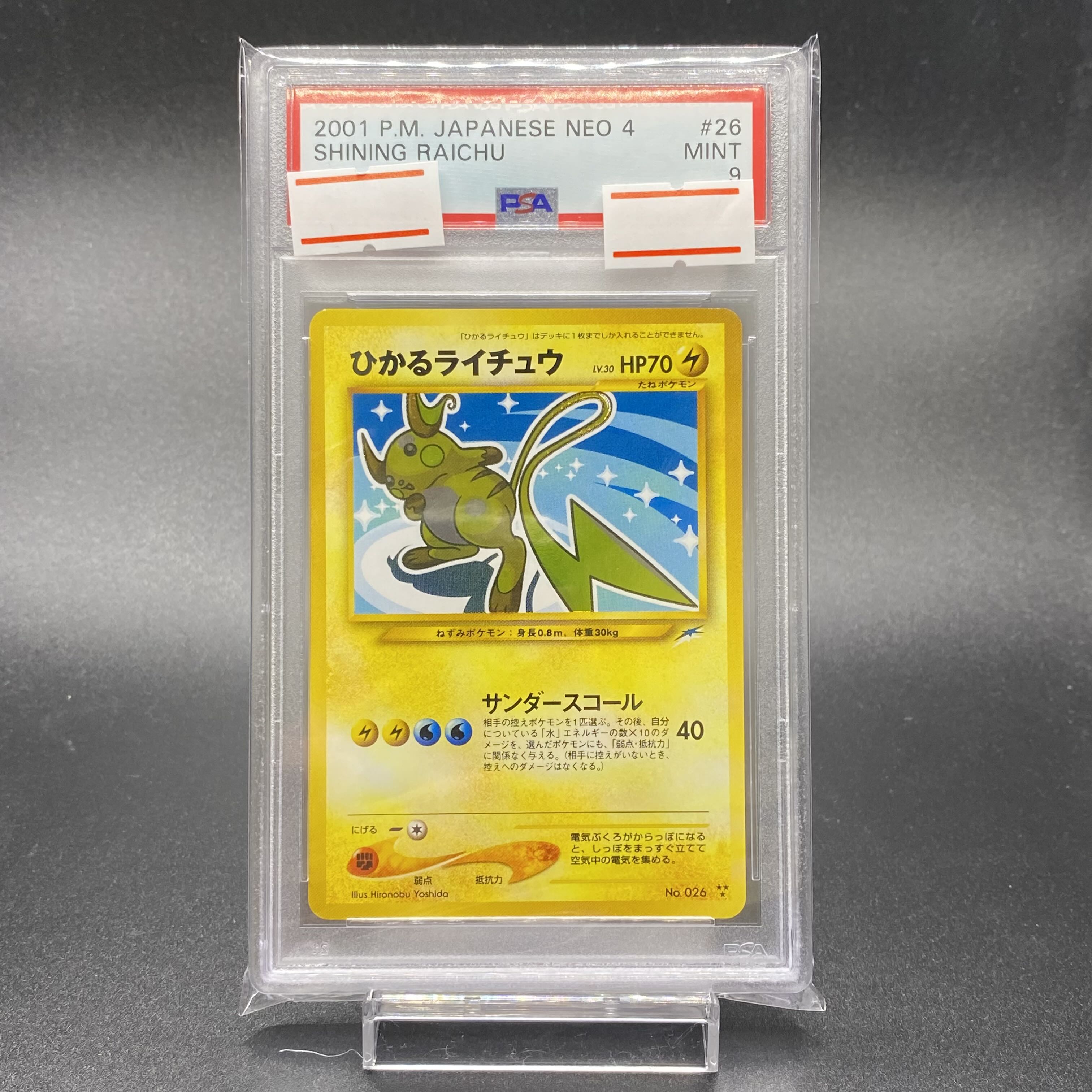 Psa9 ひかるライチュウ 旧裏 の通販 Magi公式ショップ 委託商品 Magi トレカ専用フリマアプリ