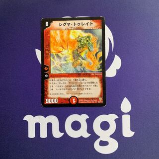 シグマ・トゥレイト