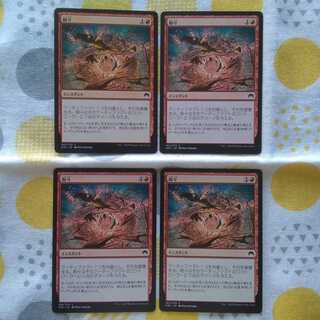 粉々 4枚　マジック・オリジン