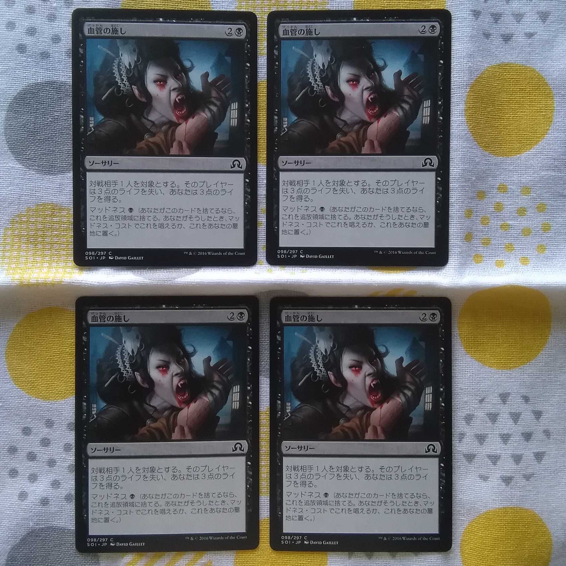 血管の施し　4枚 4枚