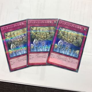 アーティファクトの神智